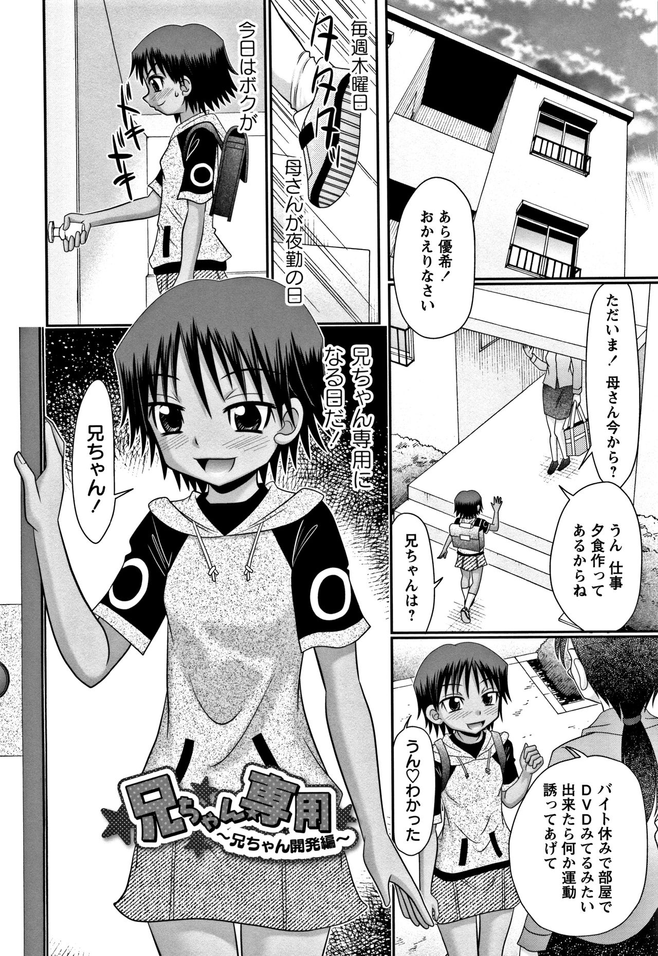 Miseijuku Bitch - Page 120
