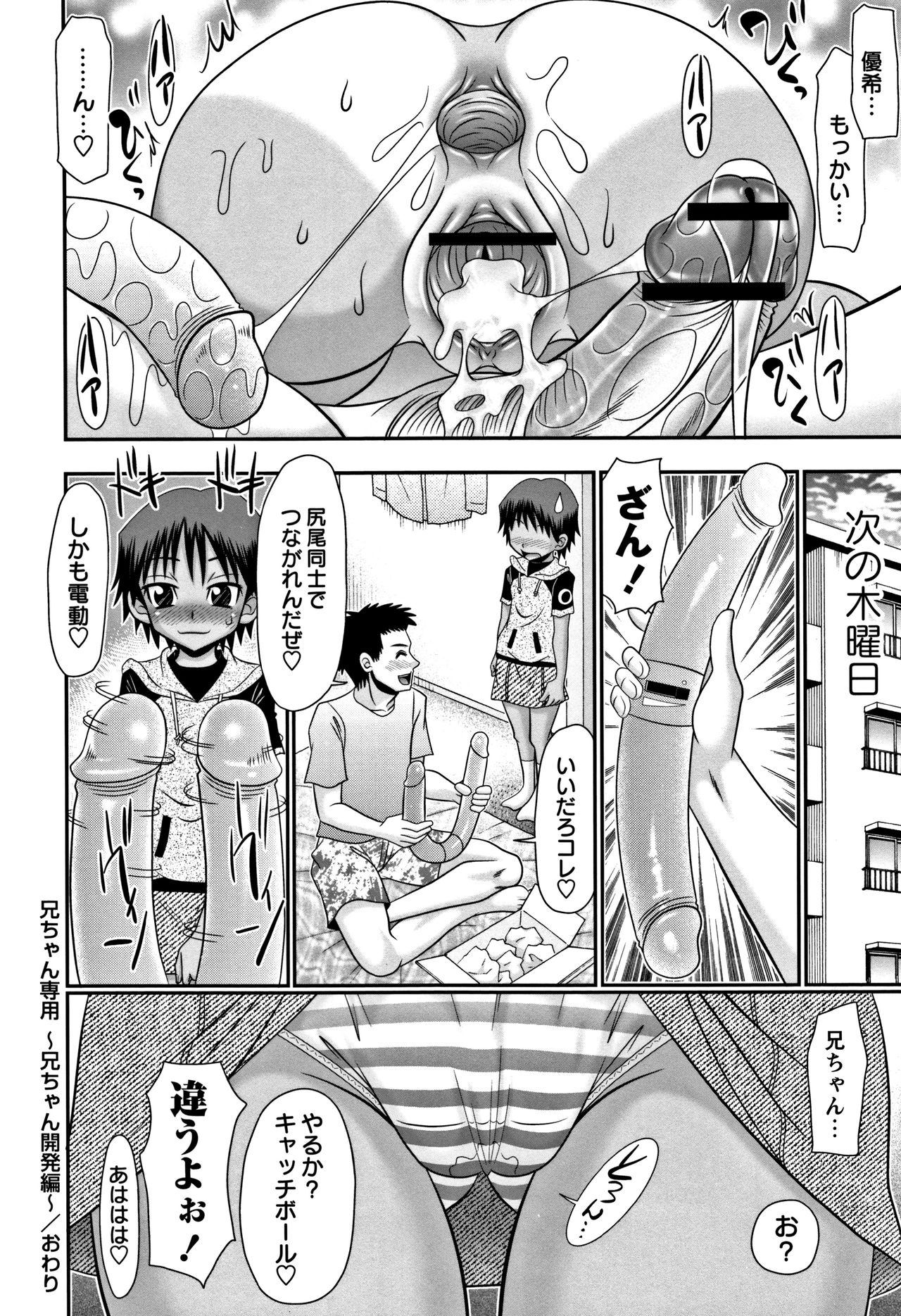 Miseijuku Bitch - Page 136