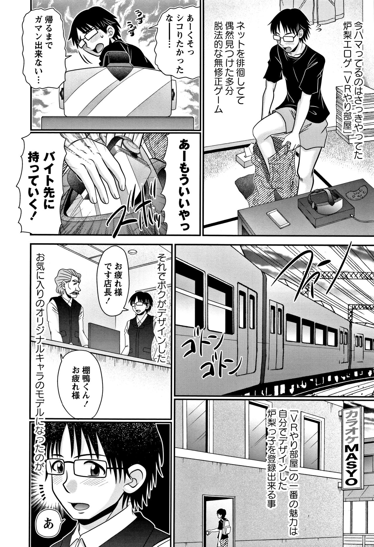 Miseijuku Bitch - Page 138