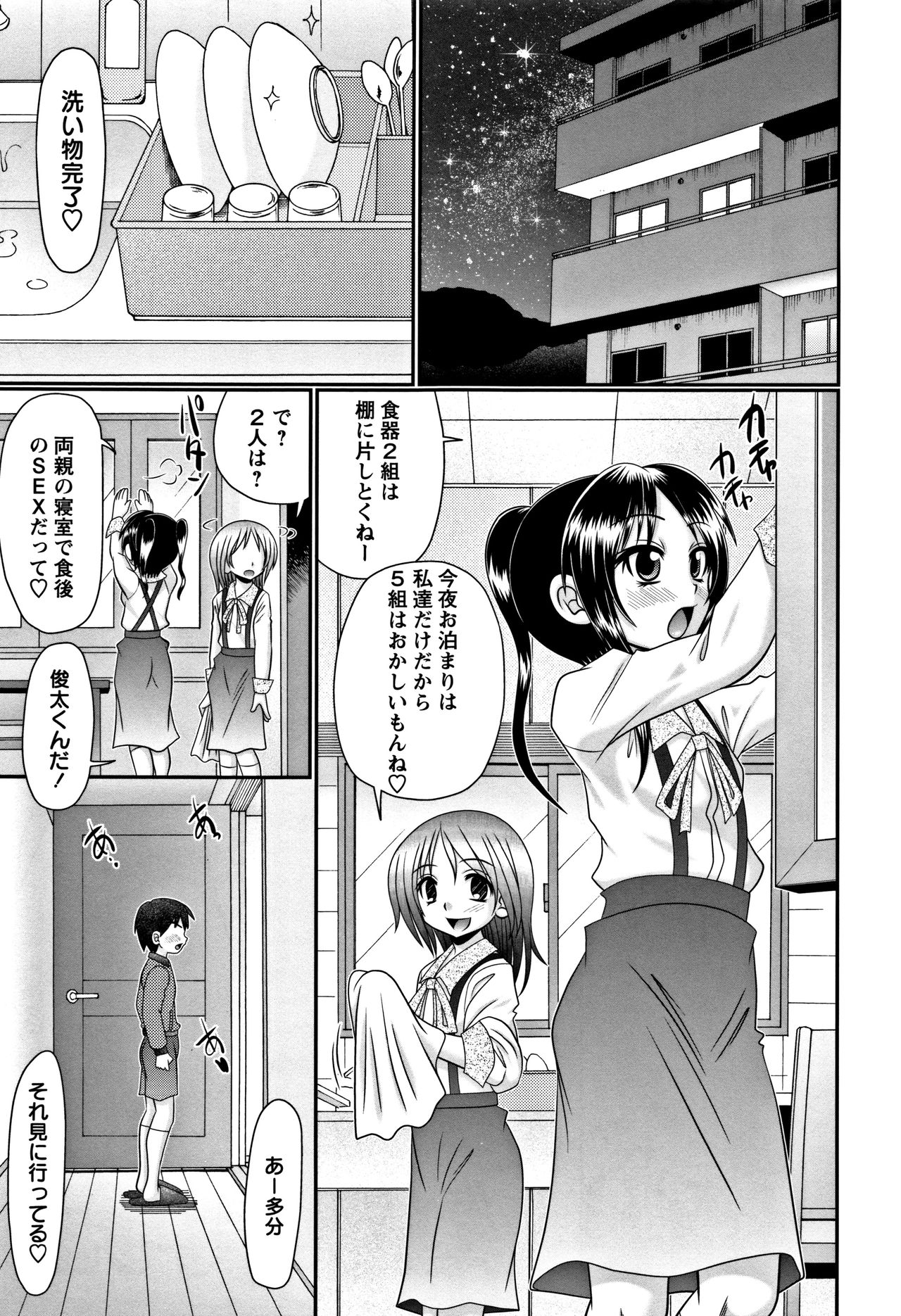 Miseijuku Bitch - Page 65