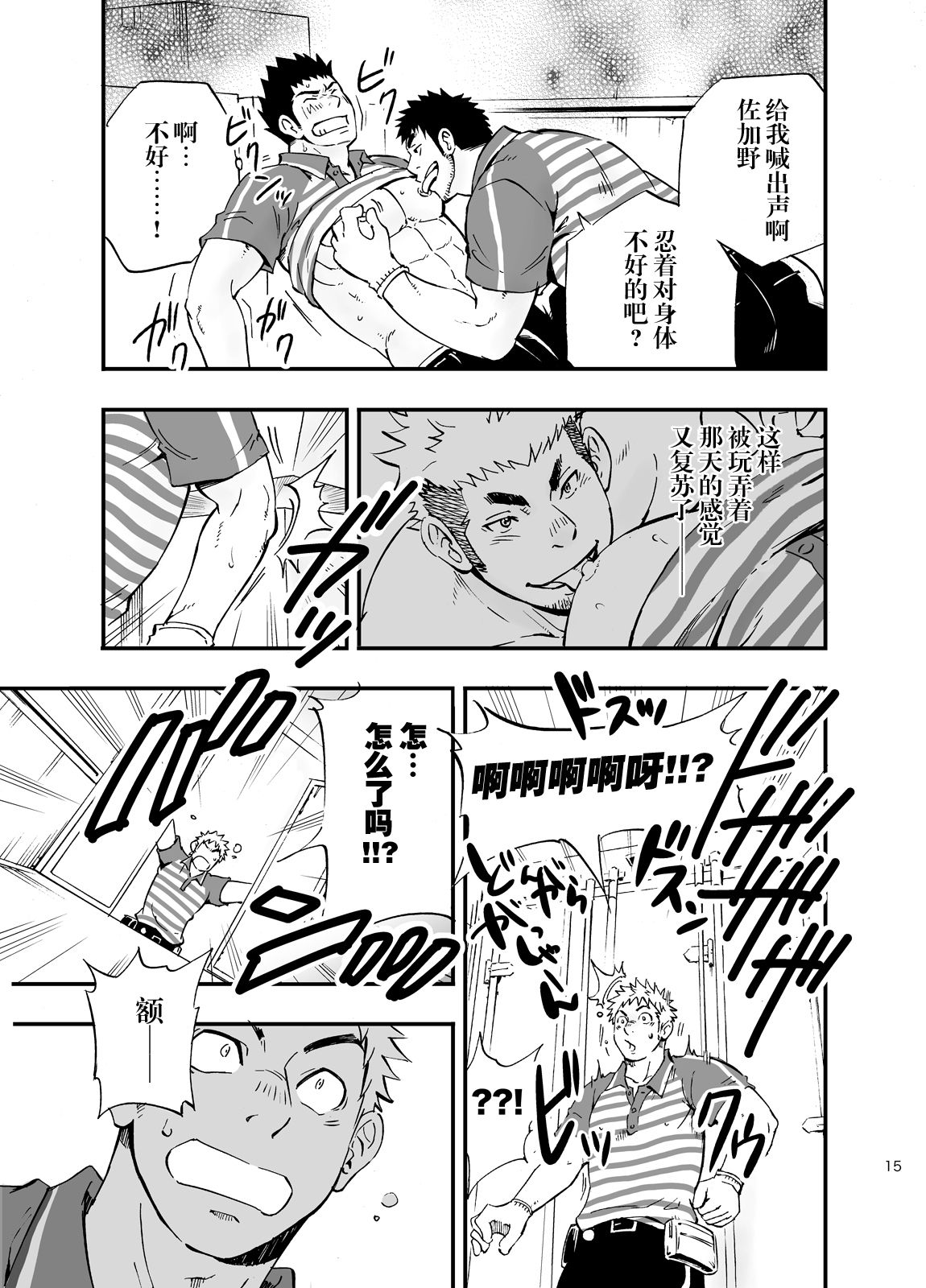 SGW×SGW×SGW - Page 14