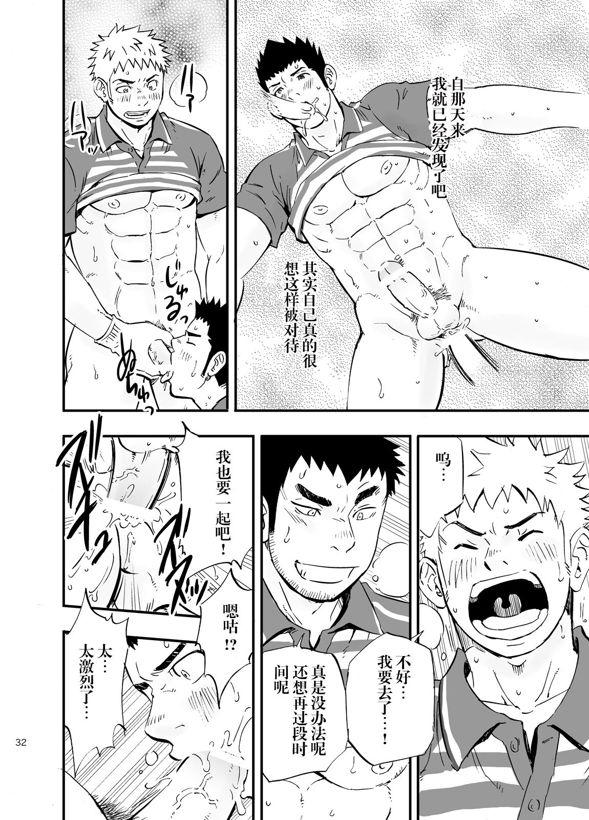 SGW×SGW×SGW - Page 31