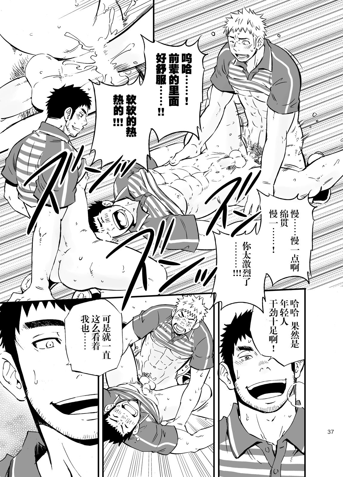 SGW×SGW×SGW - Page 36