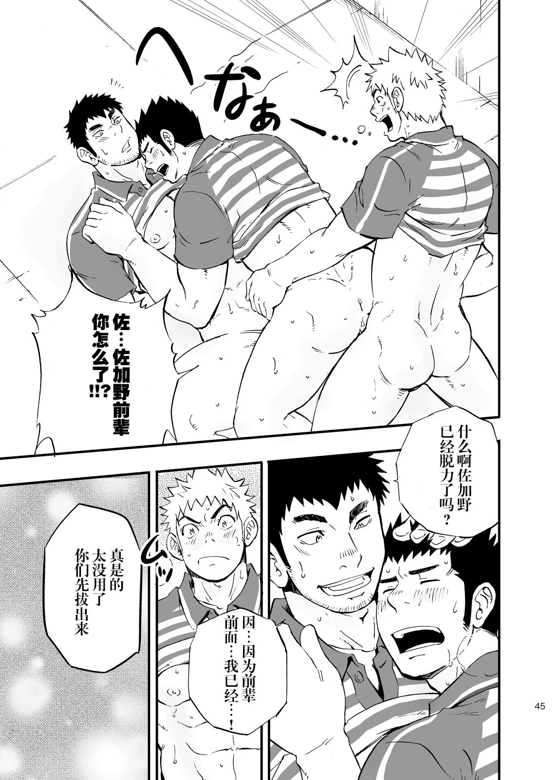 SGW×SGW×SGW - Page 44