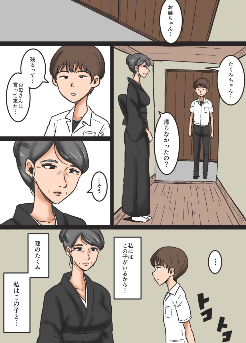 Miboujin to Mago - Page 33