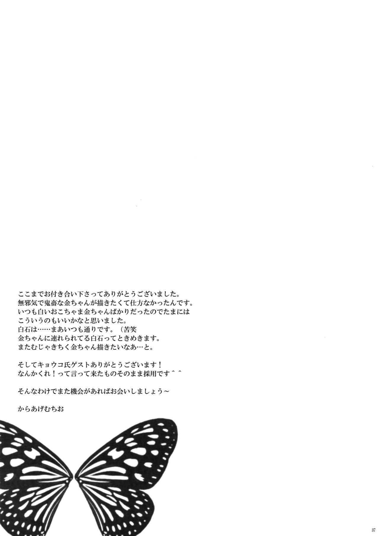 Ochita Seisho - Page 36