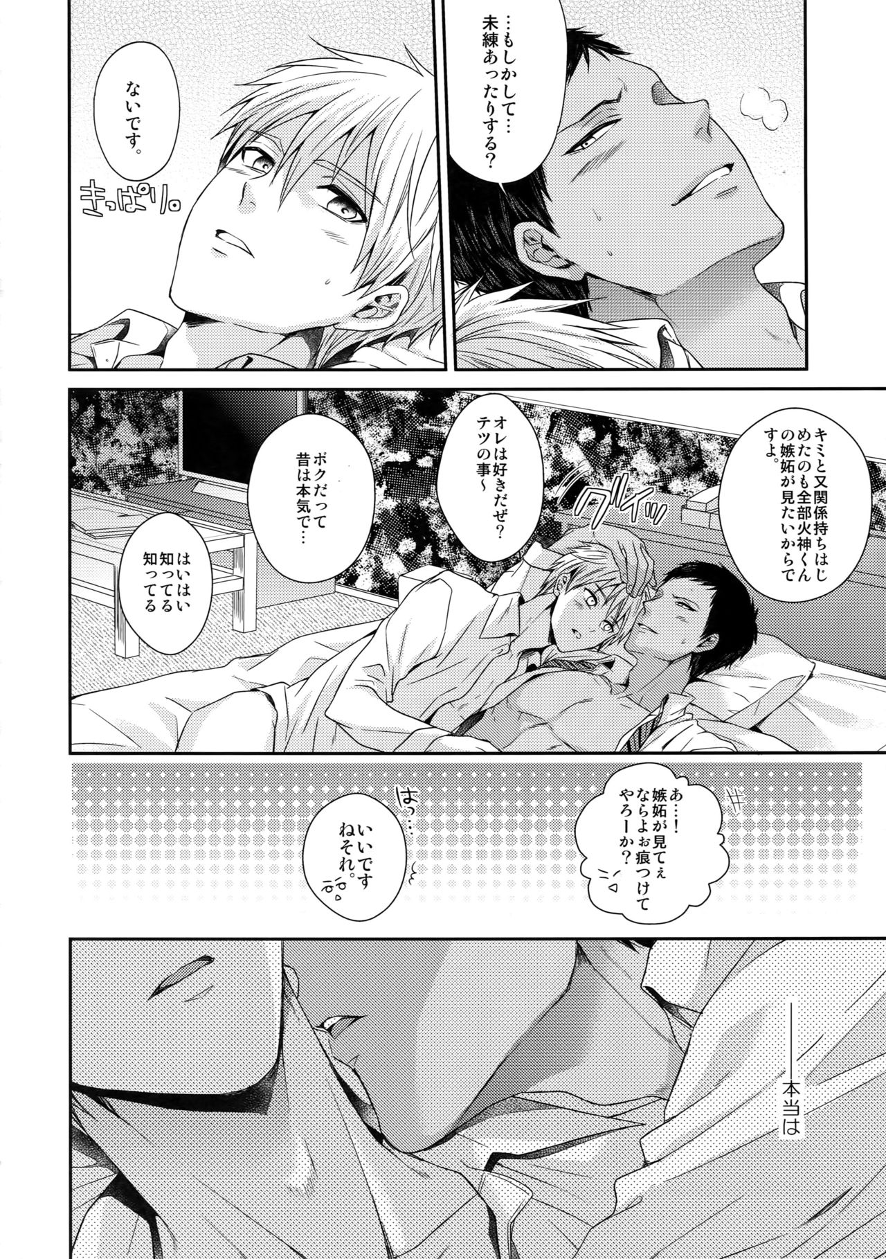 Doitsu mo Koitsu mo Aishitai - Page 19