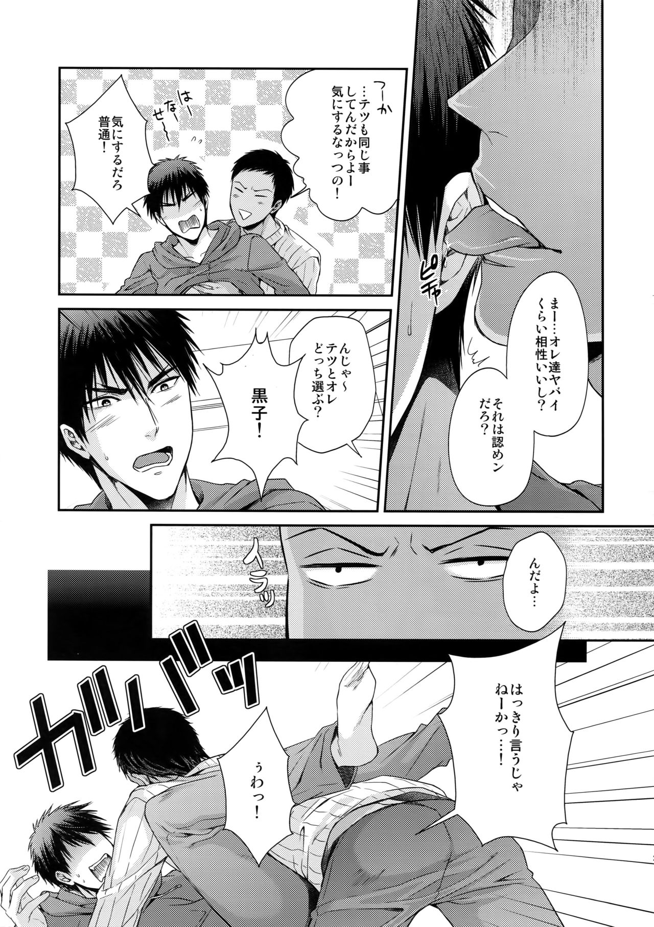 Doitsu mo Koitsu mo Aishitai - Page 26