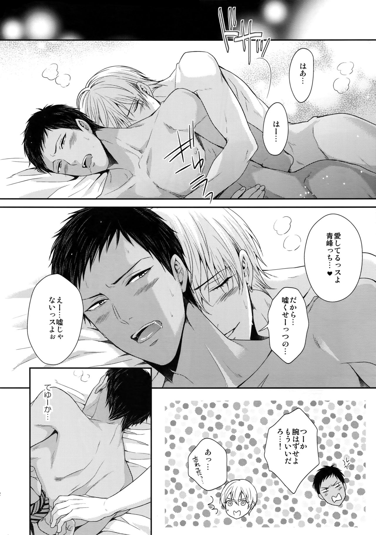Doitsu mo Koitsu mo Aishitai - Page 51