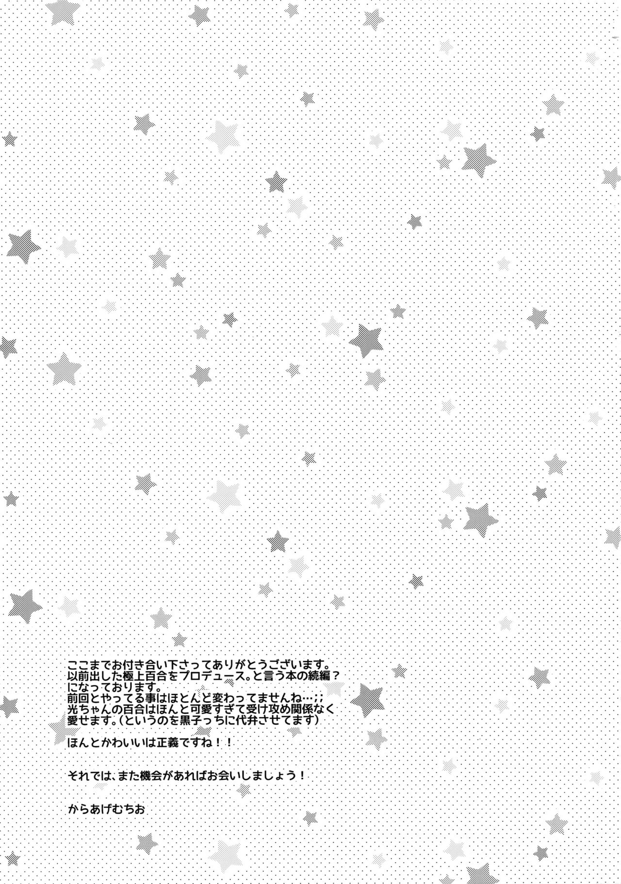 極百合 - Page 20