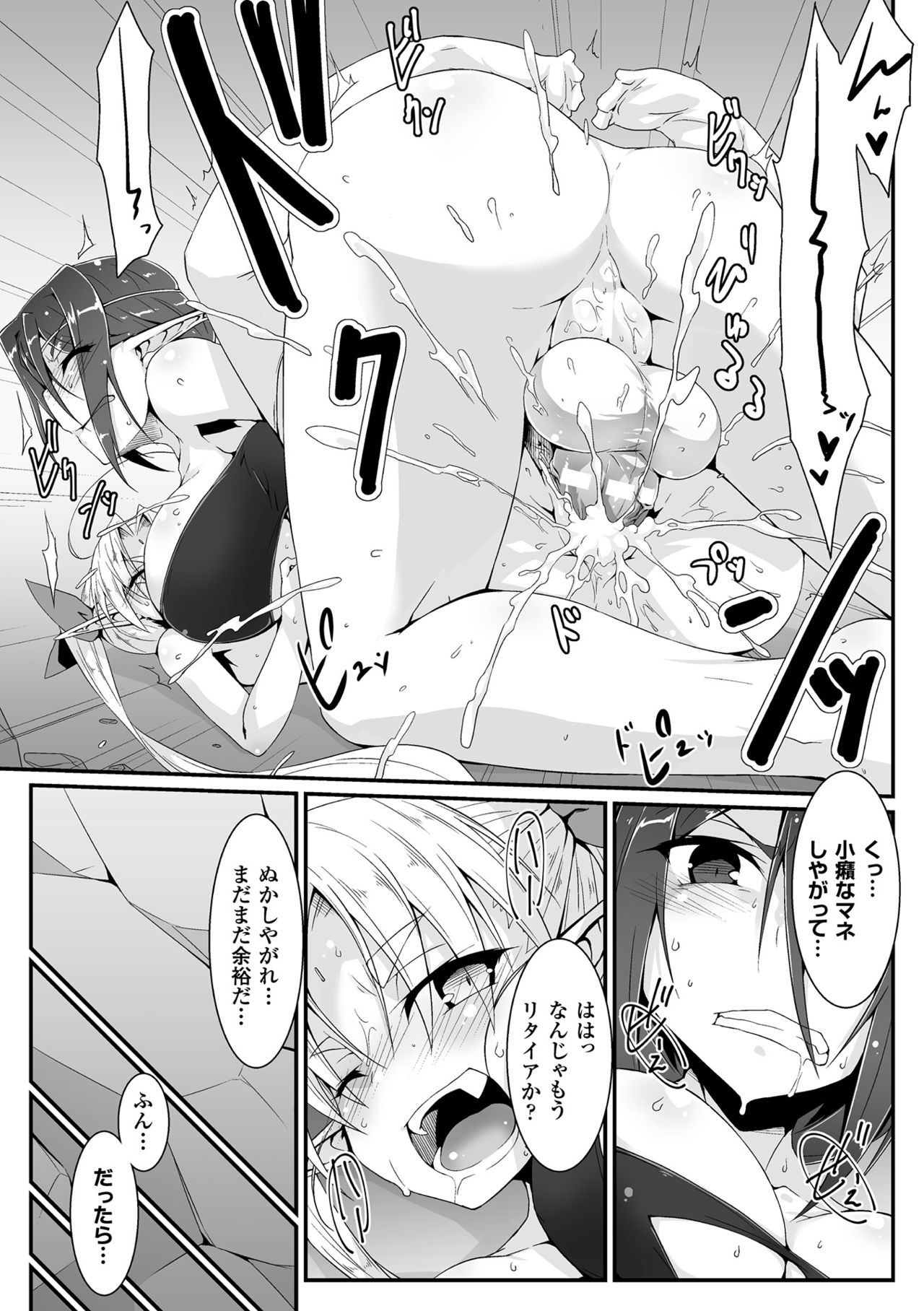 2D Comic Magazine Futanari Battle Fuck!! Vol. 2 - Page 50