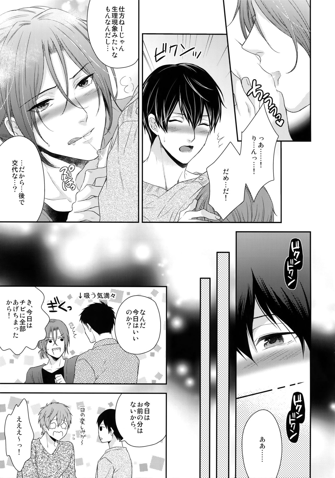 MAMATOMO - Page 14
