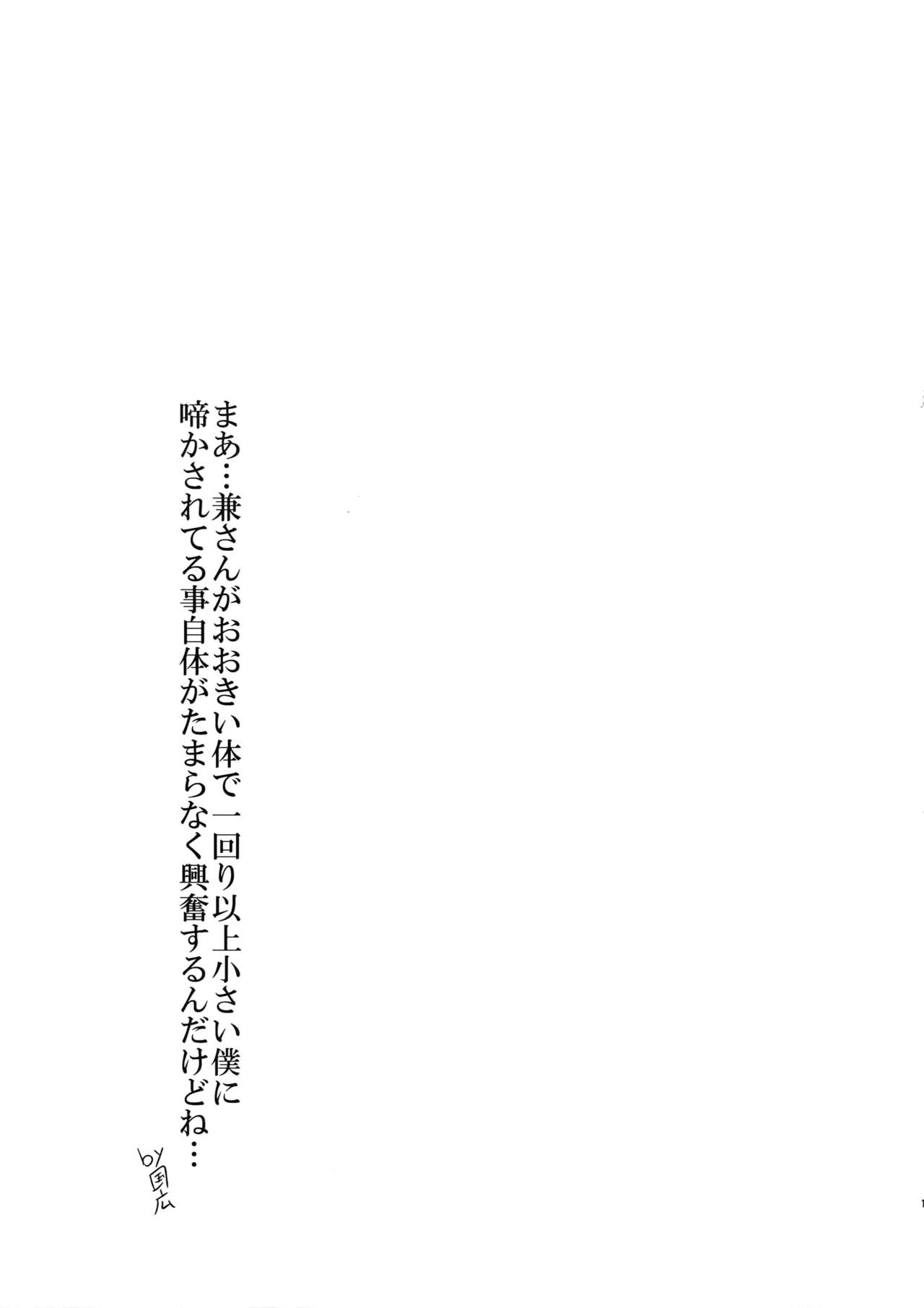Ookii kedo Ippai Aishite - Page 18