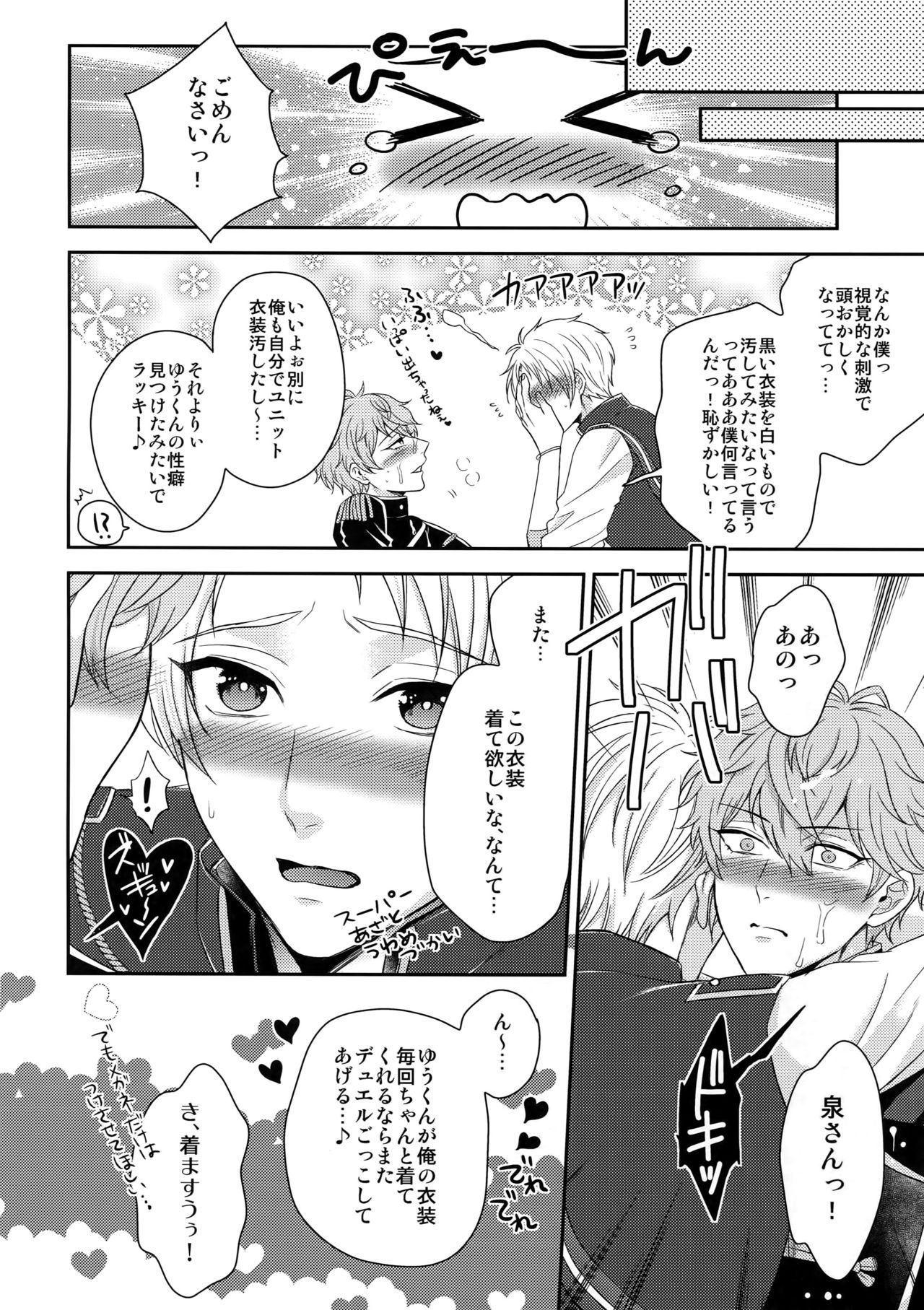 Duel Etchi - Page 17
