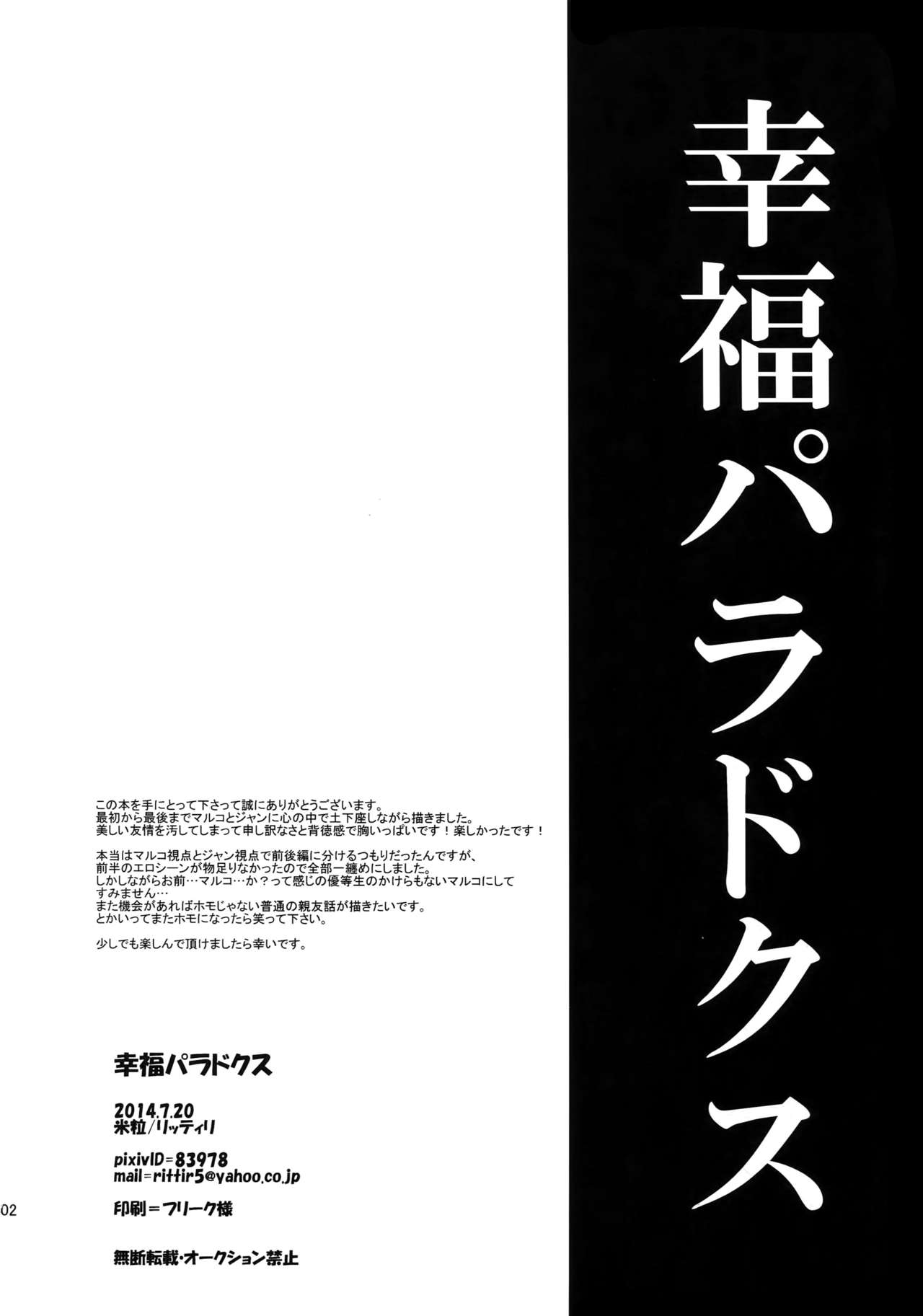Koufuku Paradox - Page 101