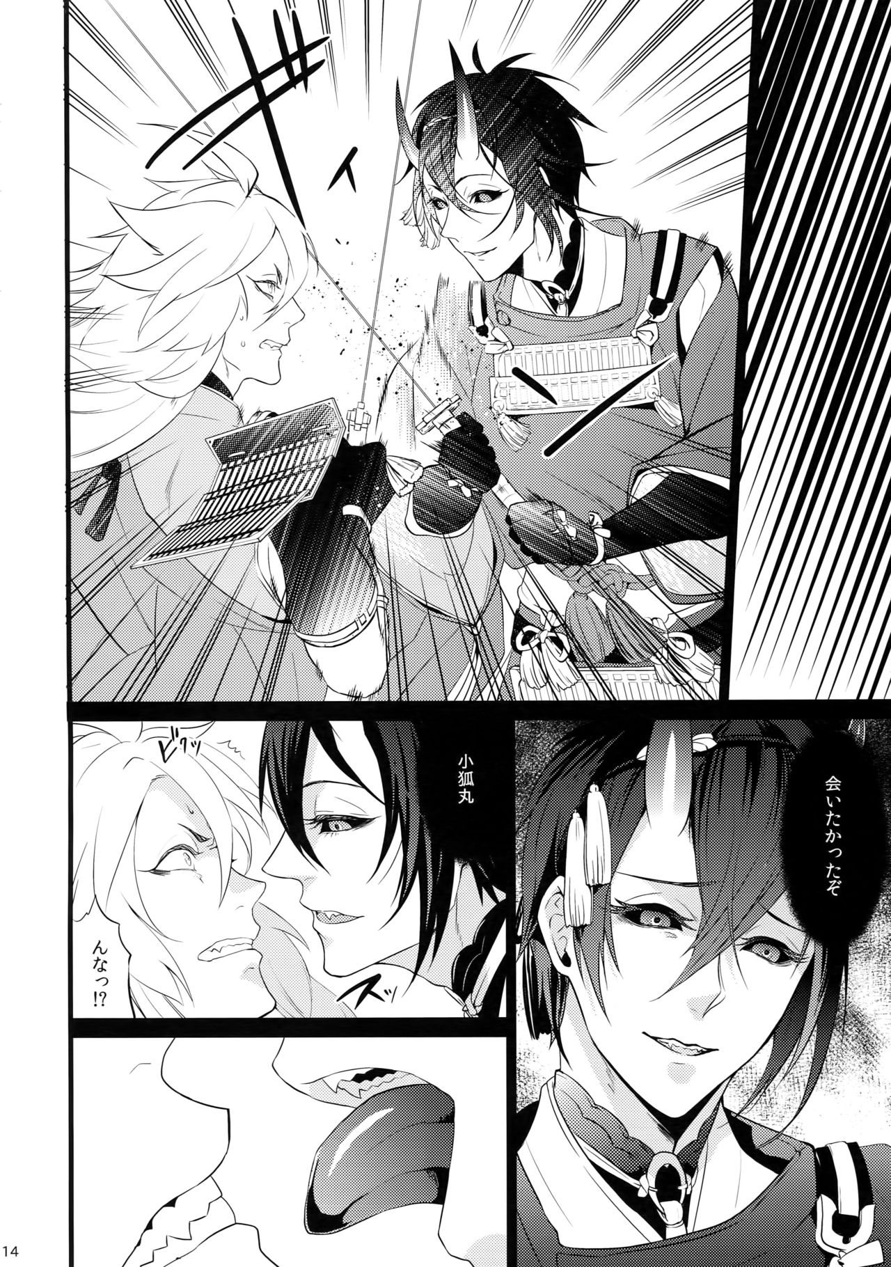 Chiru Chiru Michiru - Page 14
