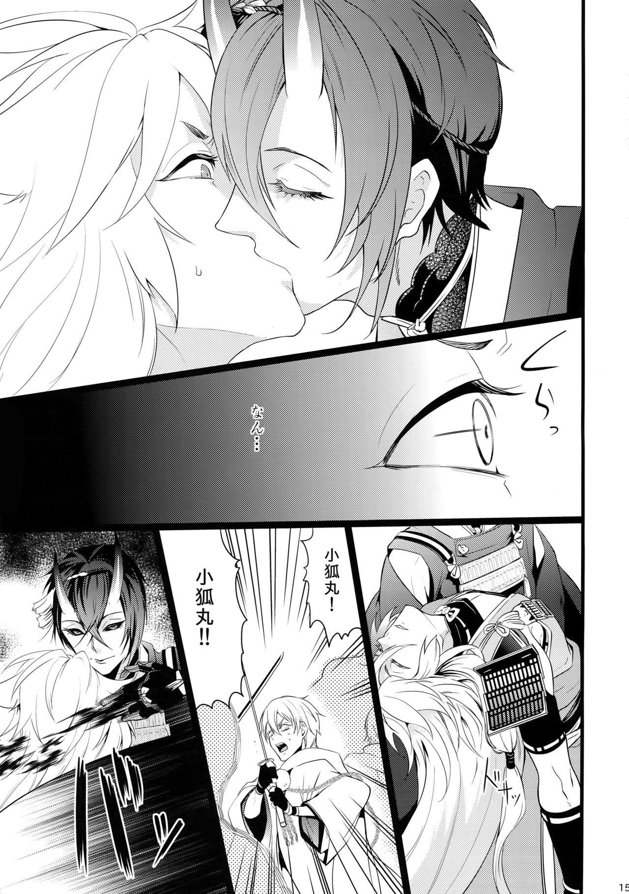 Chiru Chiru Michiru - Page 15