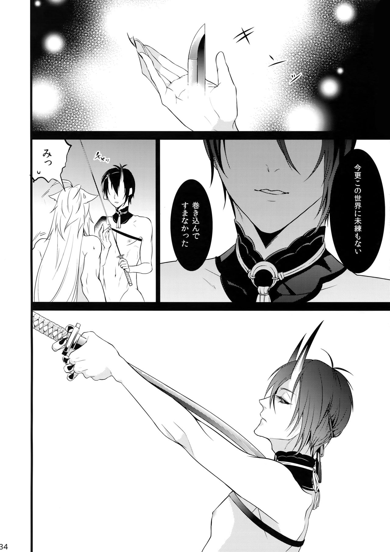 Chiru Chiru Michiru - Page 34
