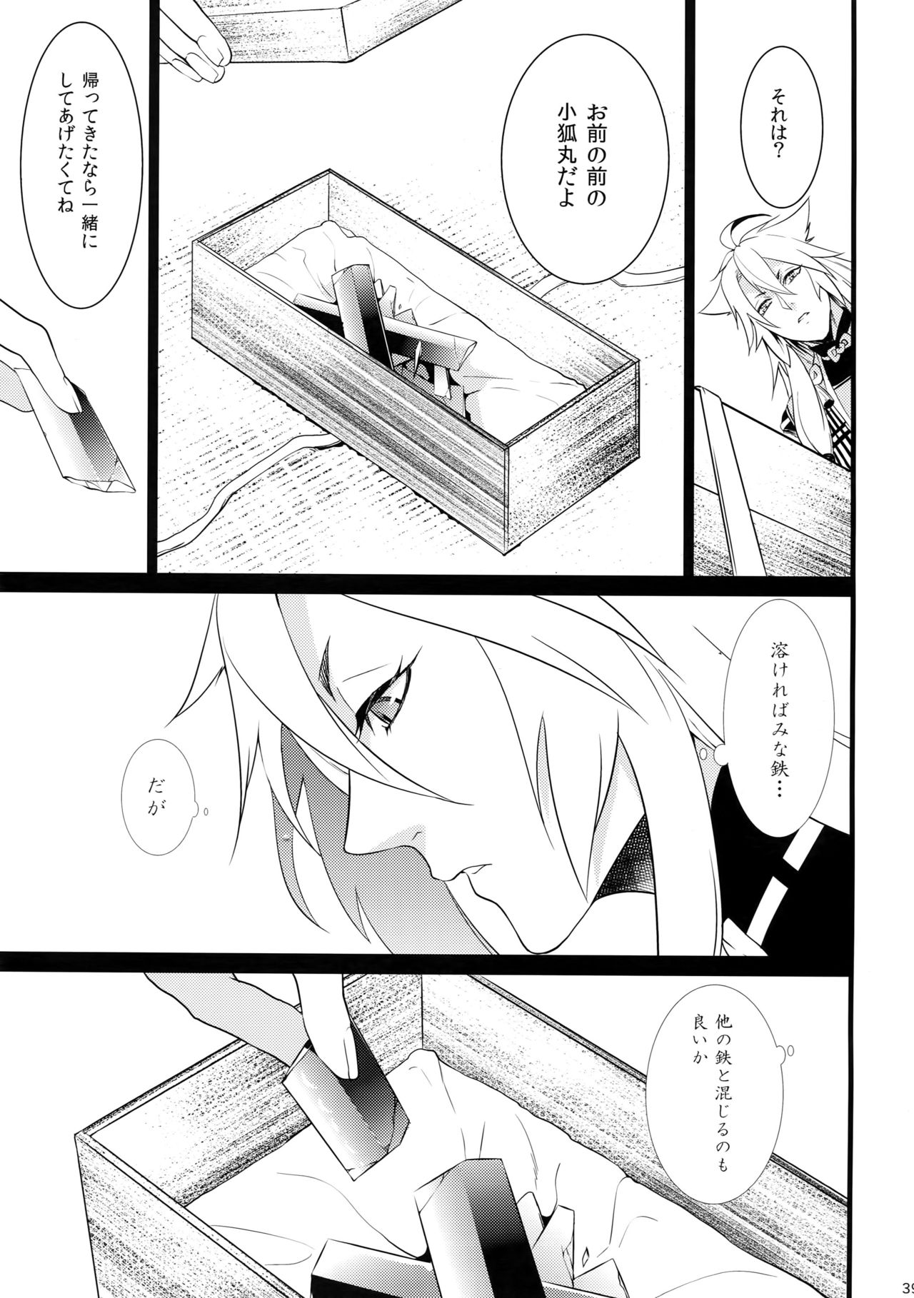 Chiru Chiru Michiru - Page 39
