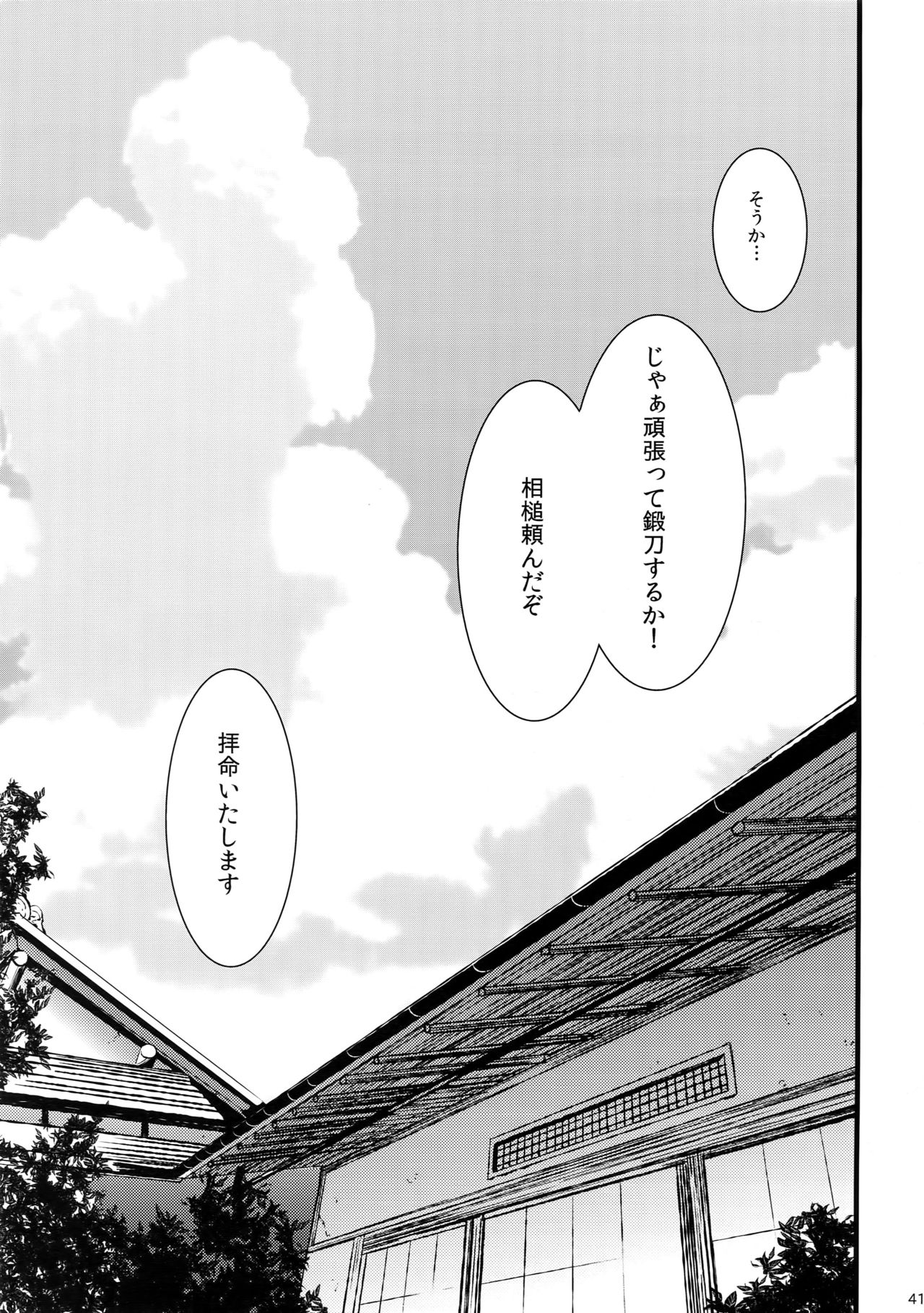 Chiru Chiru Michiru - Page 41