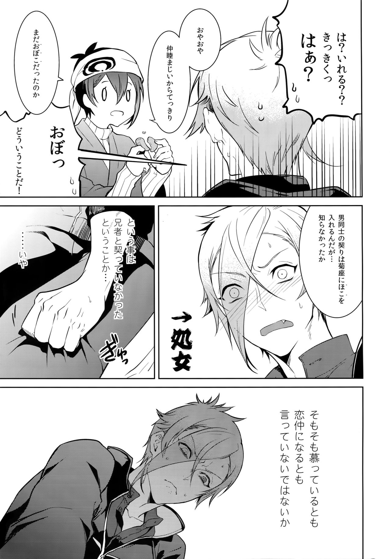 Ani no Manimani - Page 18
