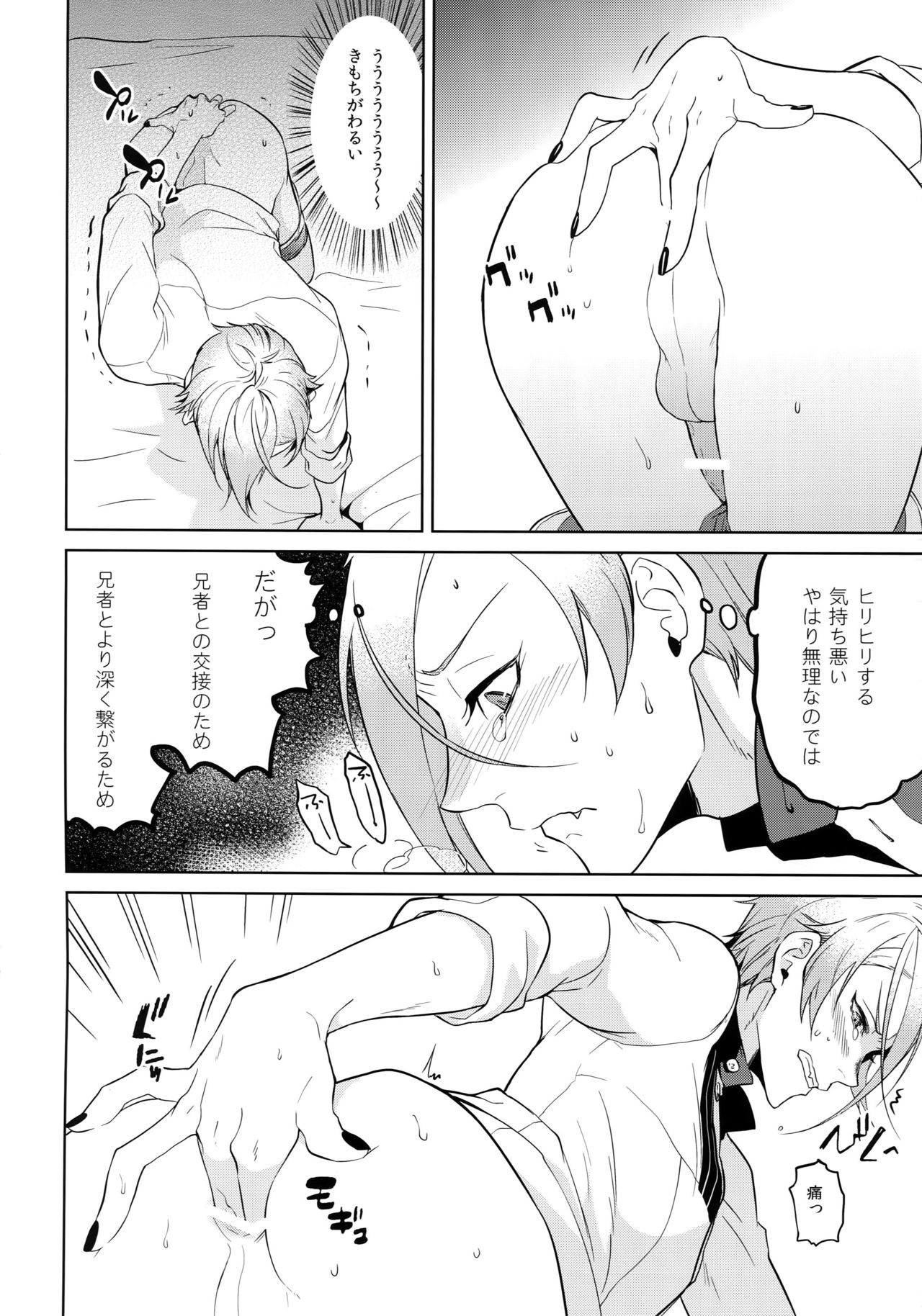 Ani no Manimani - Page 25