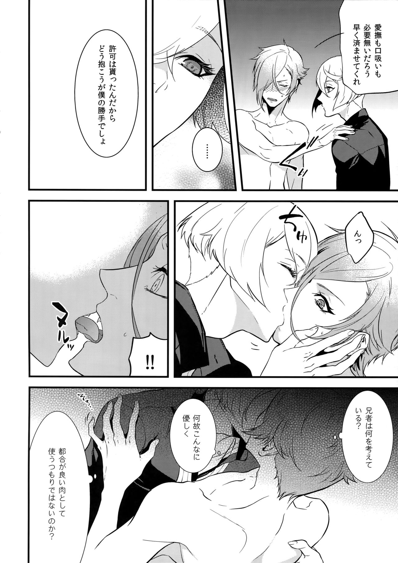 Oni-san Kochira-te no Naru Hou e - Page 13