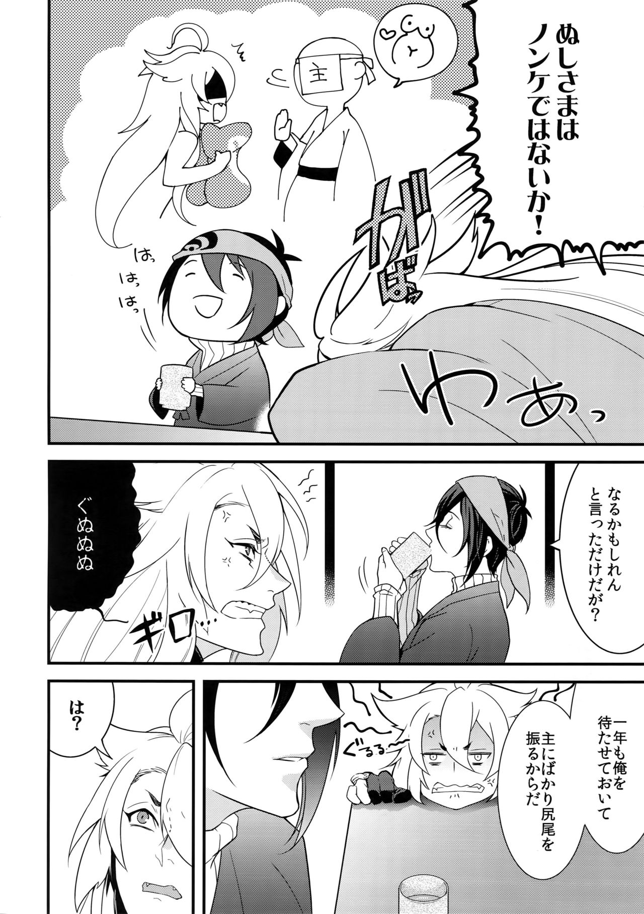 Kinoko Take no ko Kiri no Sato - Page 27