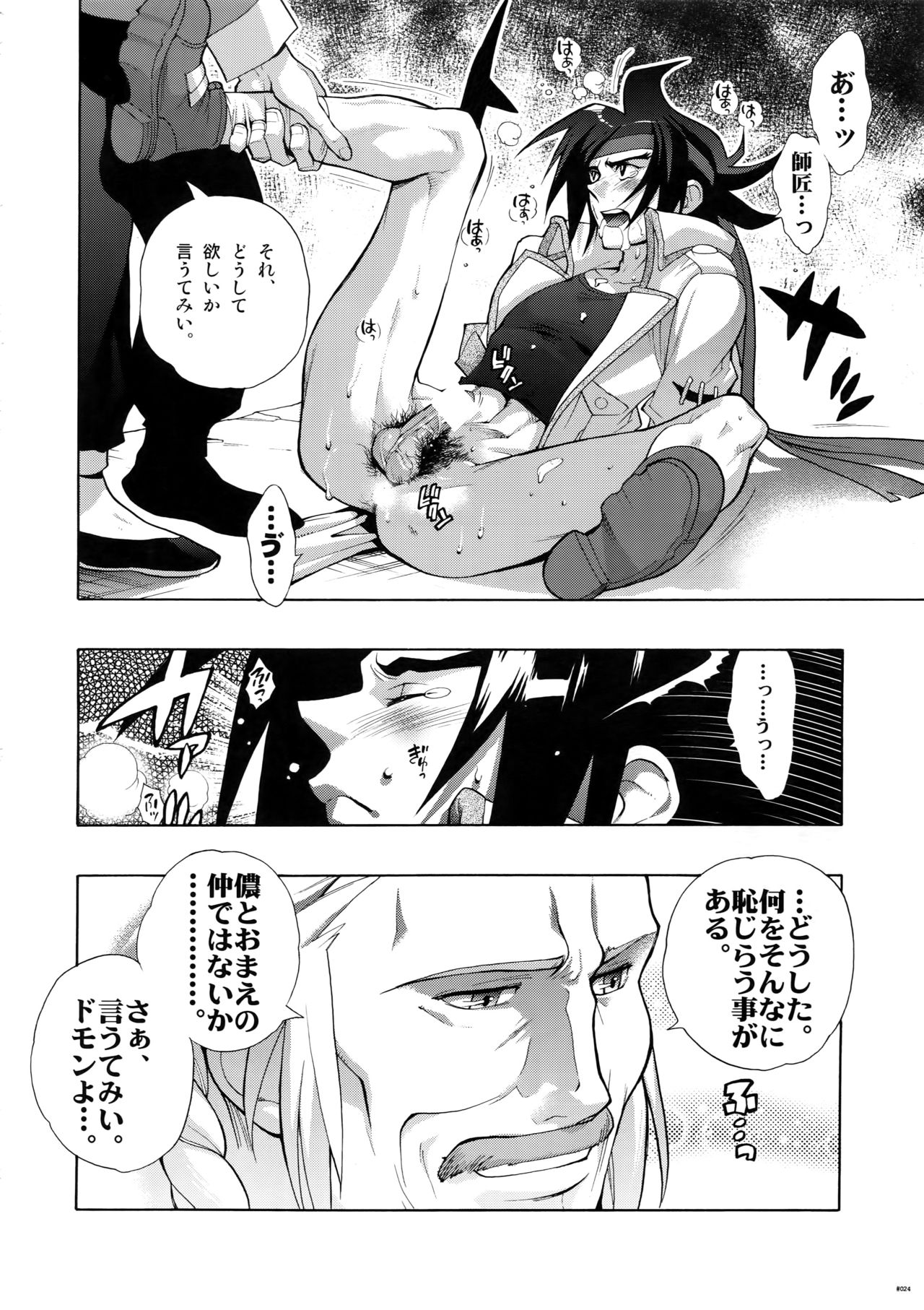 G-gan Josei-Muke Sairoku-Shuu - Page 24