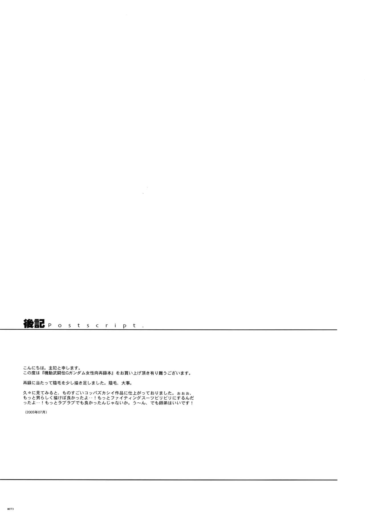 G-gan Josei-Muke Sairoku-Shuu - Page 73