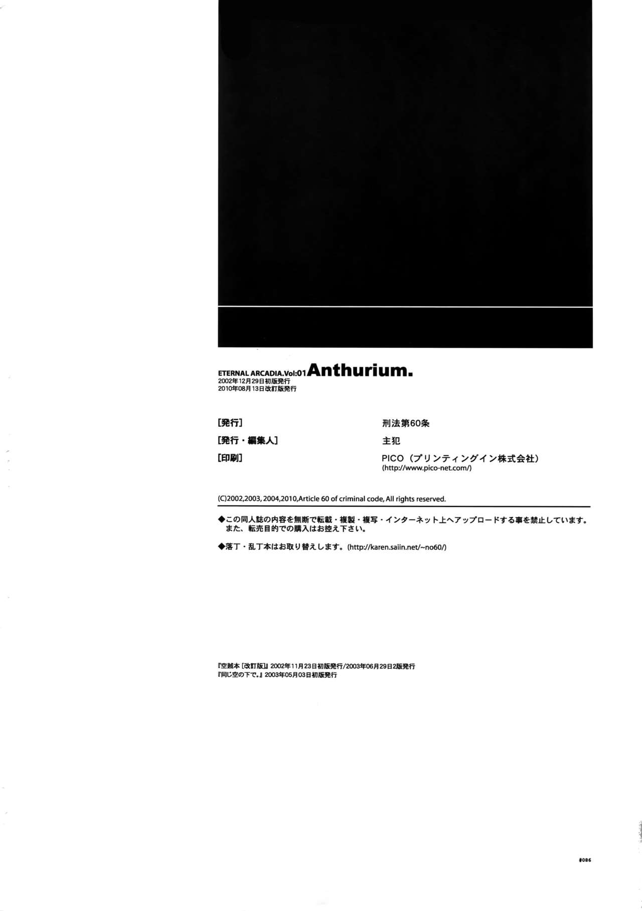 Anthurium.EA01 Shinsouban - Page 85