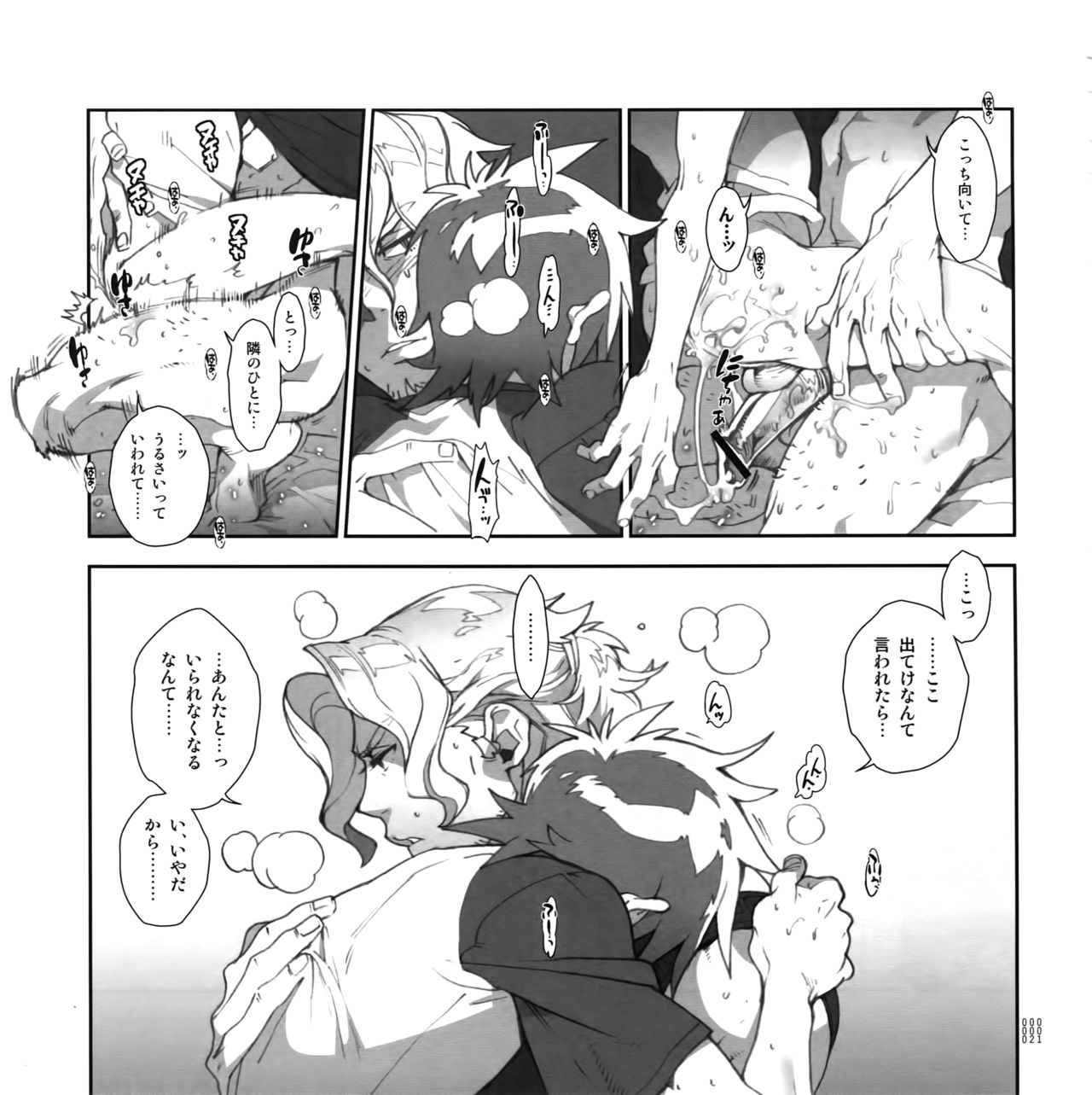 Yojouhan Seikatsu. 2012 Natsugou - Page 20