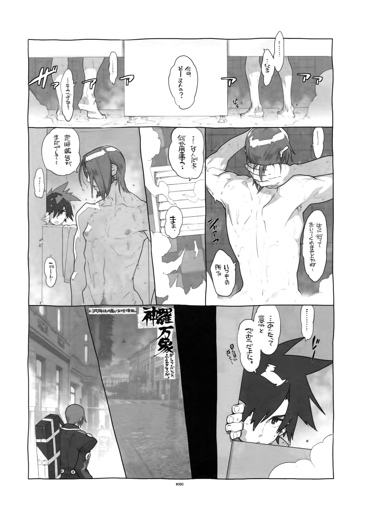 Shinrabanshou Josei Muke Doujinshi Sairokushuu - Page 65