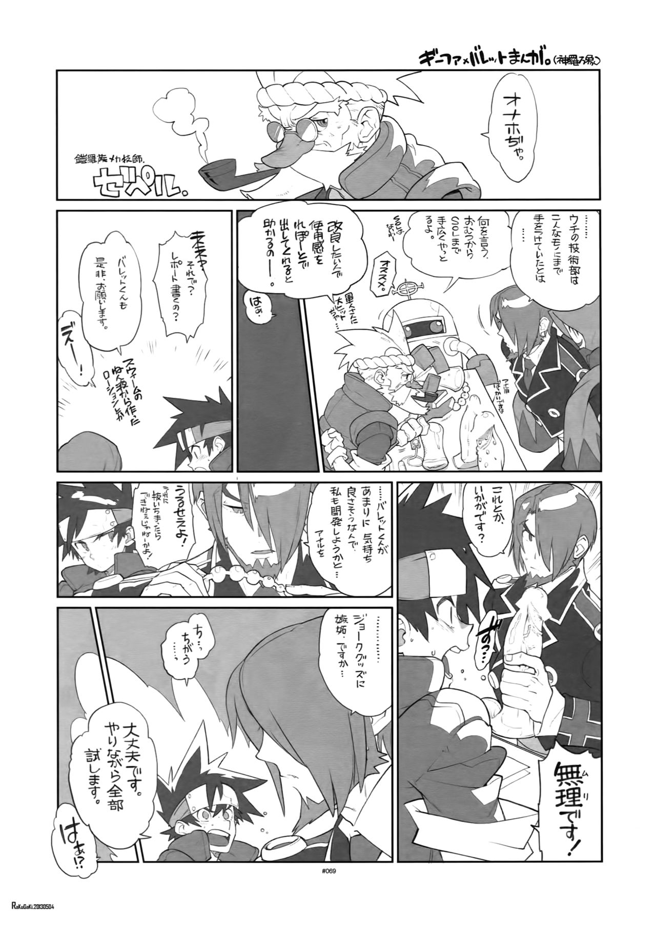 Shinrabanshou Josei Muke Doujinshi Sairokushuu - Page 74