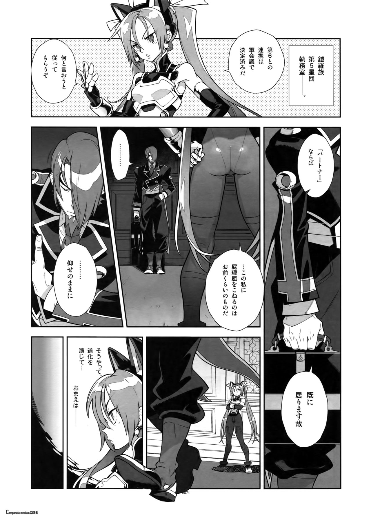Shinrabanshou Josei Muke Doujinshi Sairokushuu - Page 76