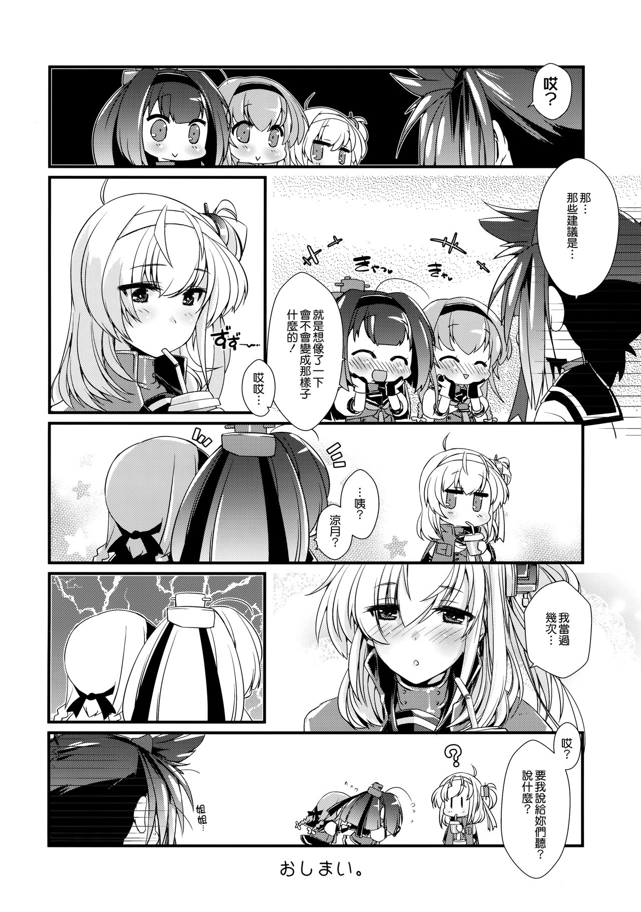 Hatsuzuki-chan to Hajimete no. - Page 23