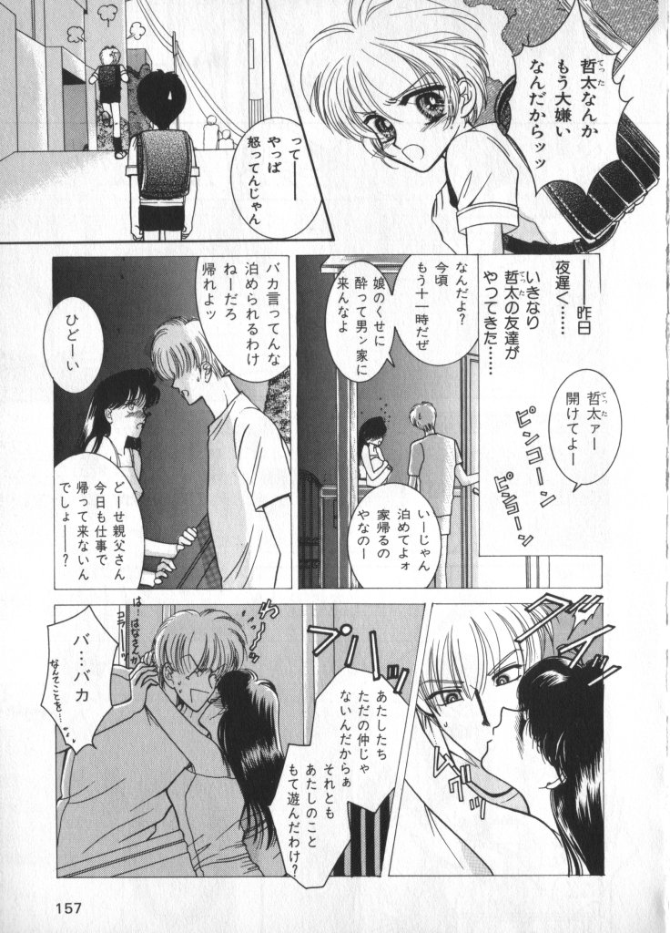 Petit Maru - Page 131