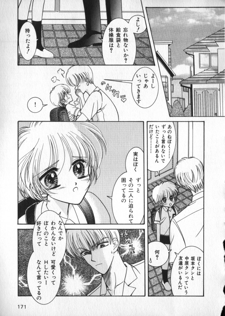 Petit Maru - Page 145