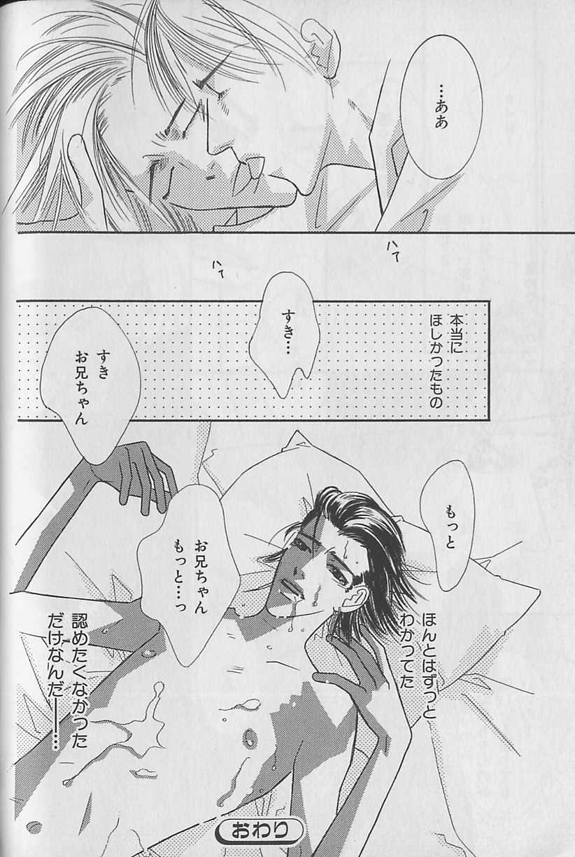 b-Boy Fukubukuro 2000 - Page 112