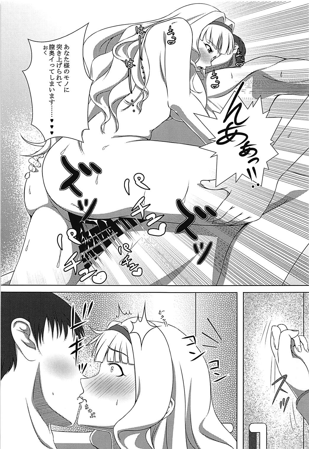 Dare mo Shiranai Watashi shika Shiranai - Page 16