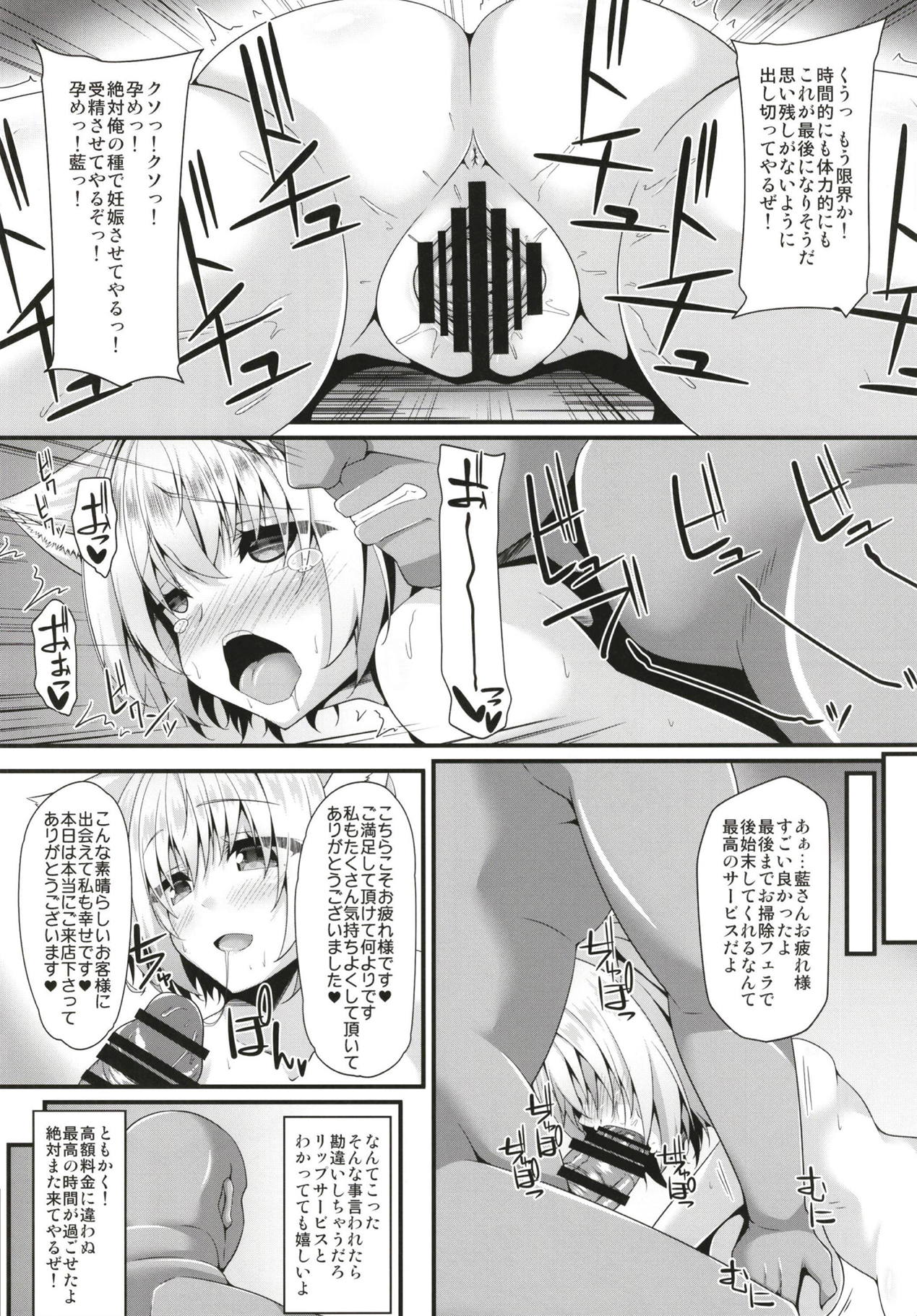 Ranshoku Nikuhoushi - Page 12
