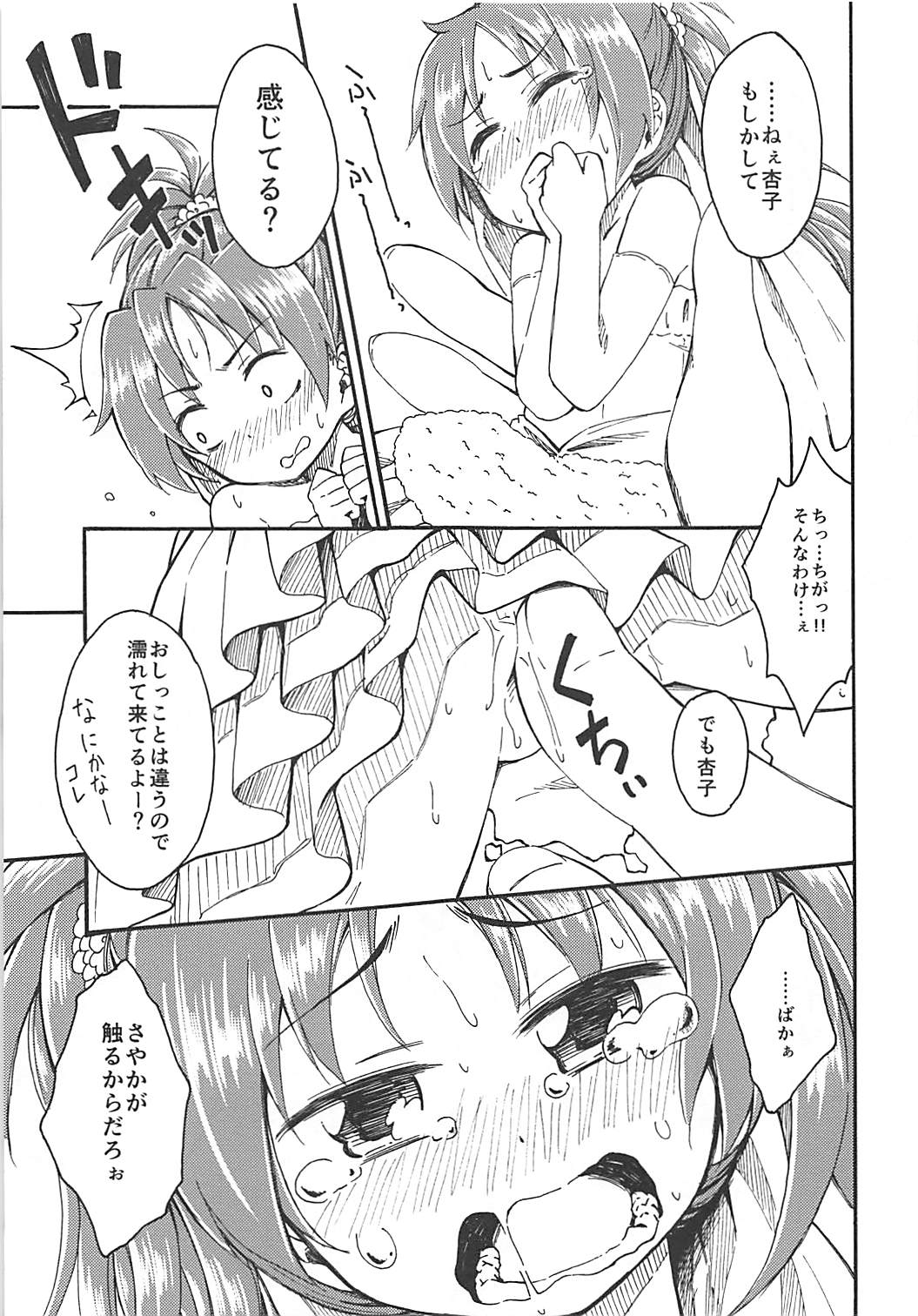 Lovely Girls Lily vol.10 - Page 18