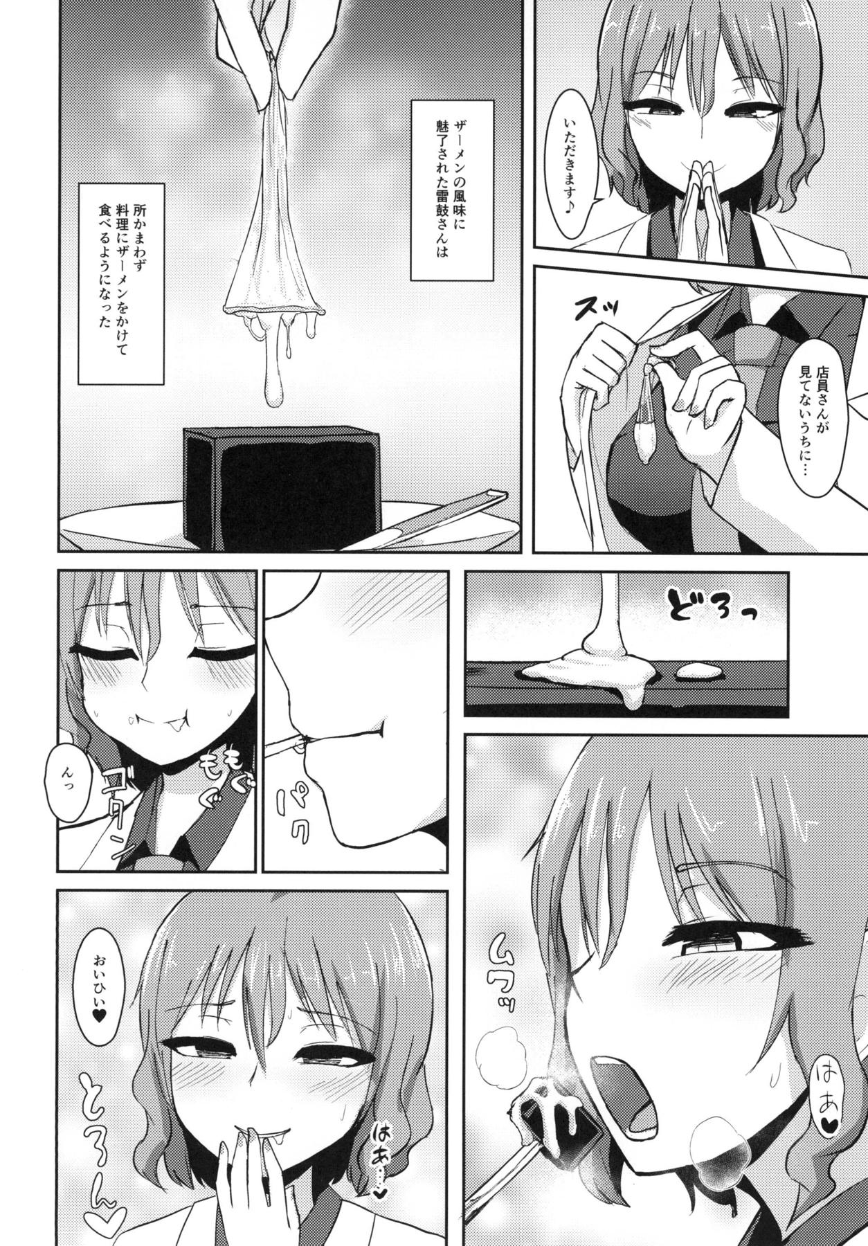 Hentai Raiko-san no Sukebe na Himitsu - Page 19