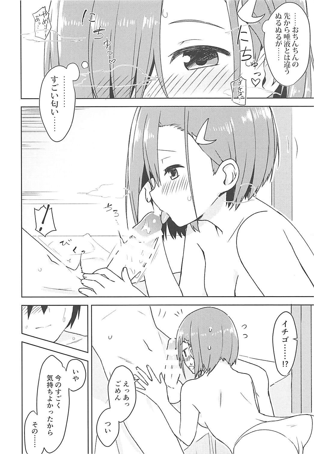 Kodomo no Tsukurikata - Page 15