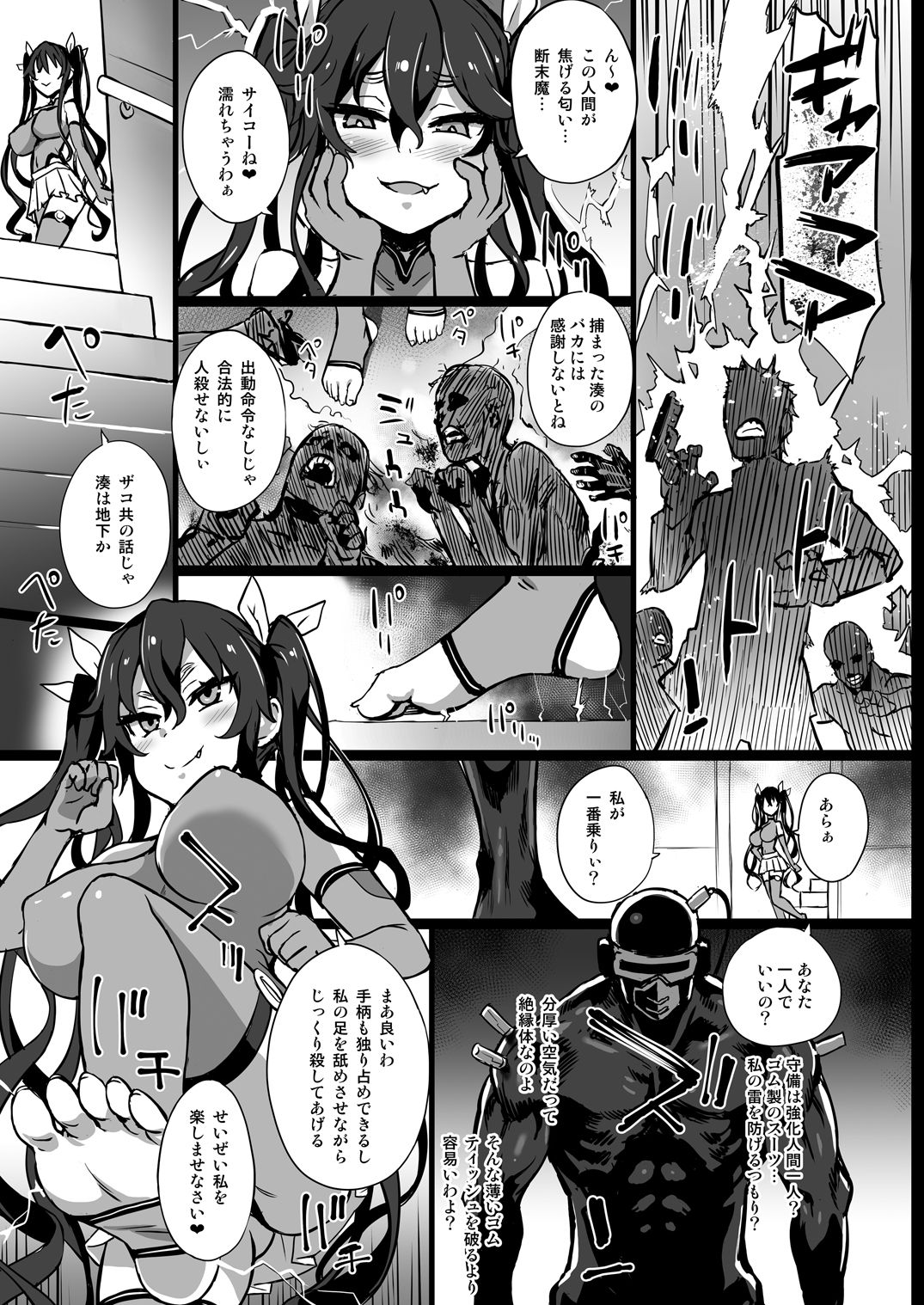 Inousha Shoujo Kesson Goudou - Page 15