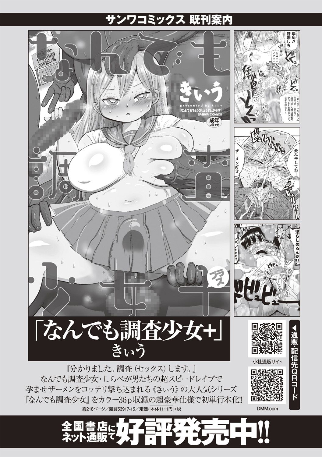 COMIC Masyo 2018-05 - Page 102