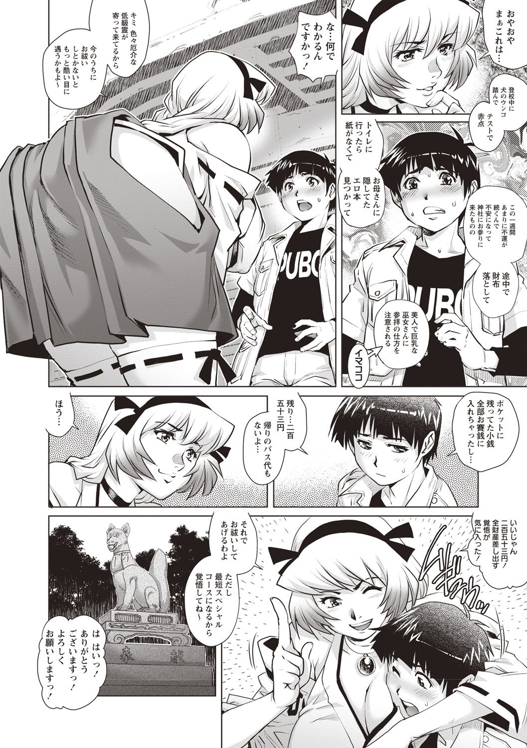COMIC Masyo 2018-05 - Page 162