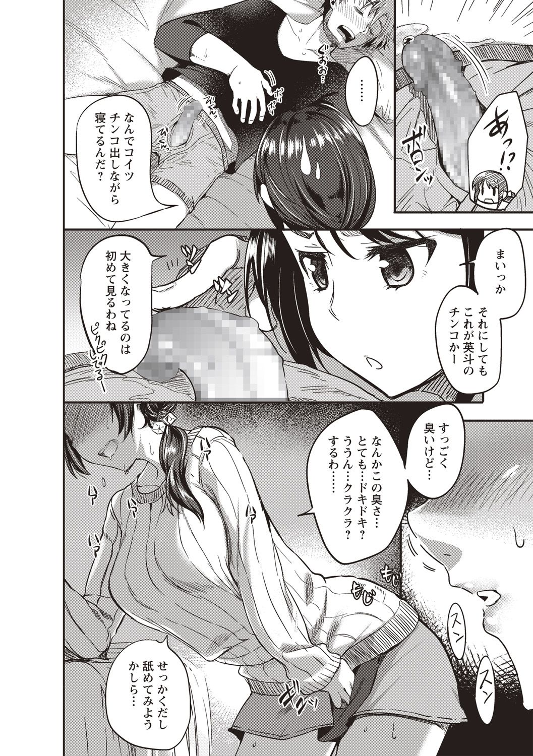 COMIC Masyo 2018-05 - Page 182