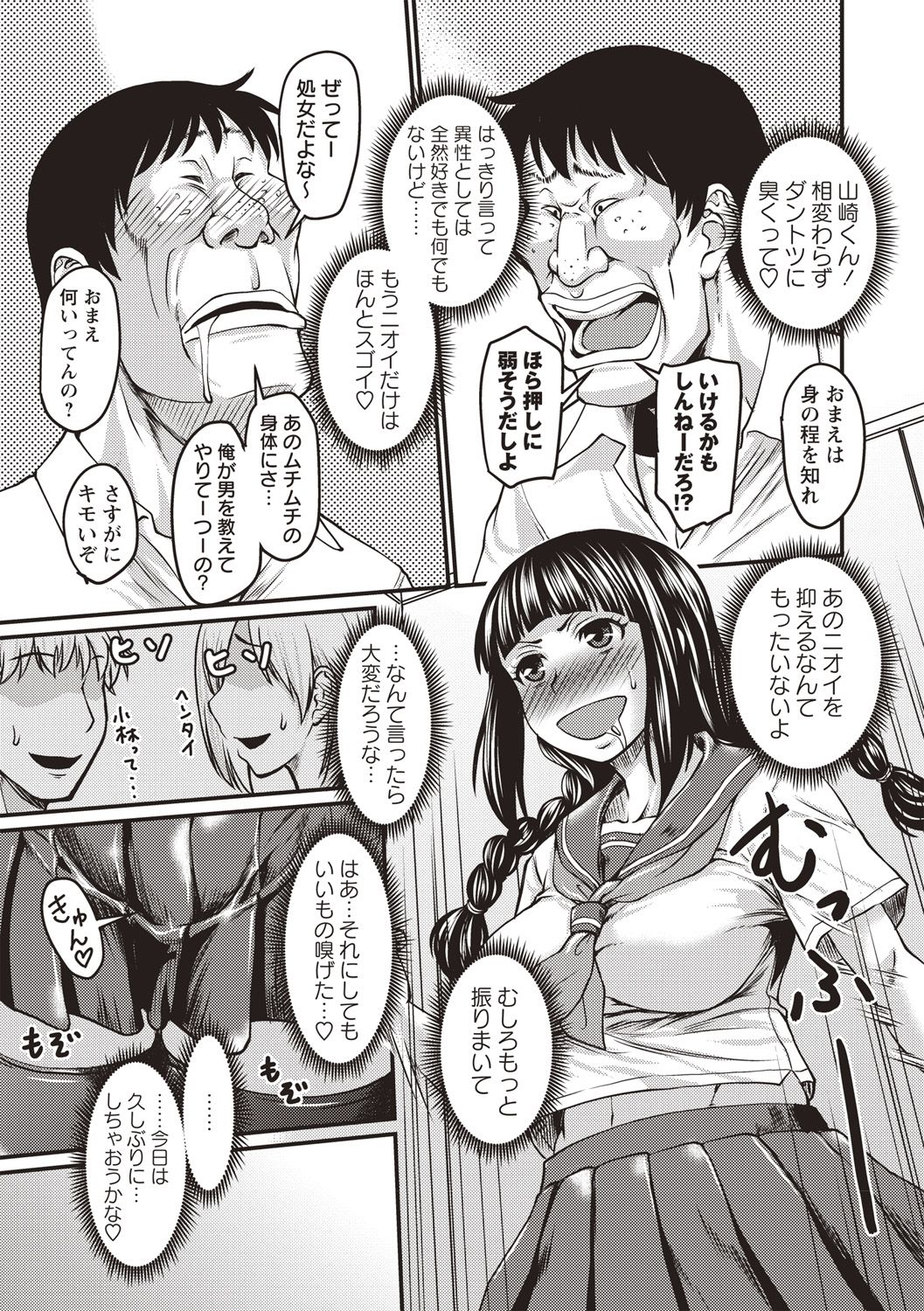 COMIC Masyo 2018-05 - Page 81