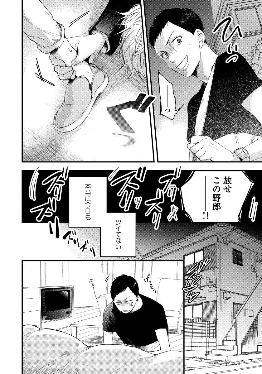 Hirotta Otoko wa Incubus - Page 12